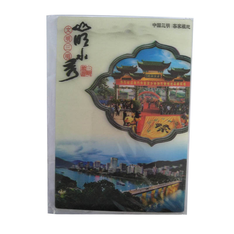3D光栅卡片