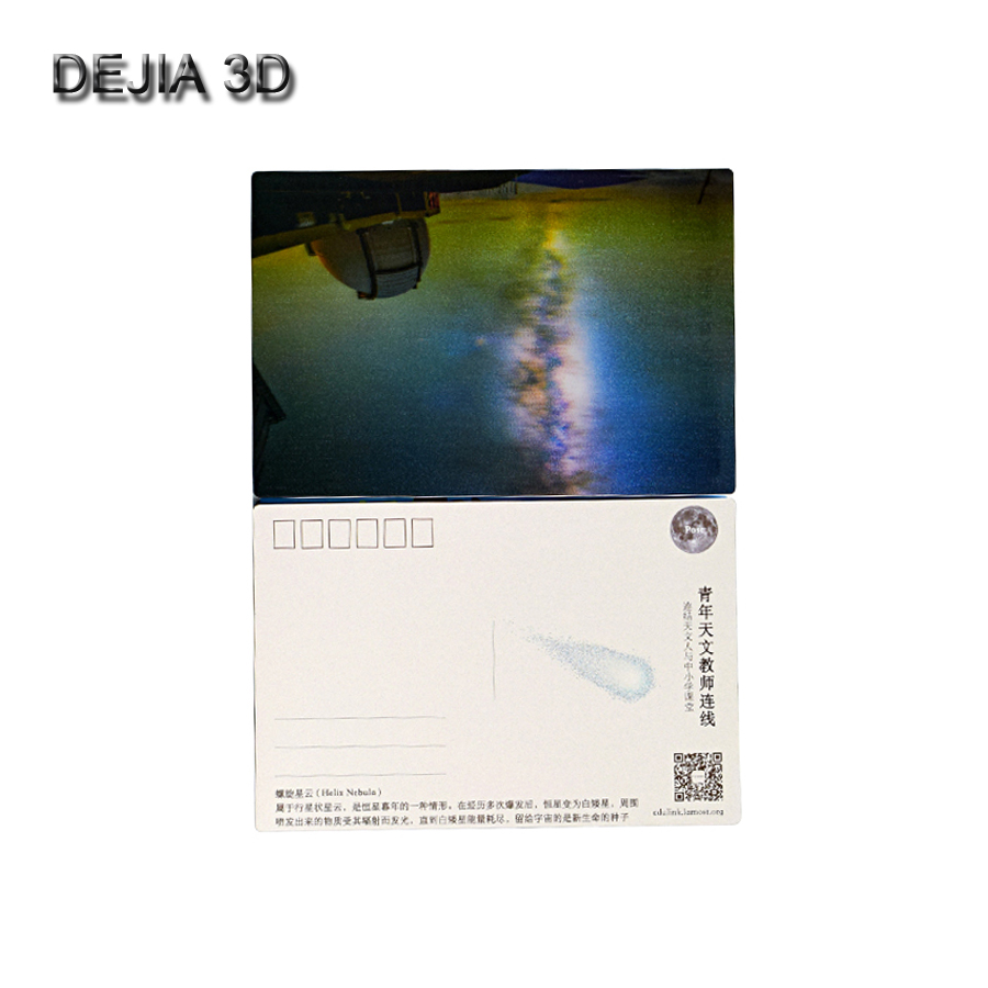 3D光栅明信片